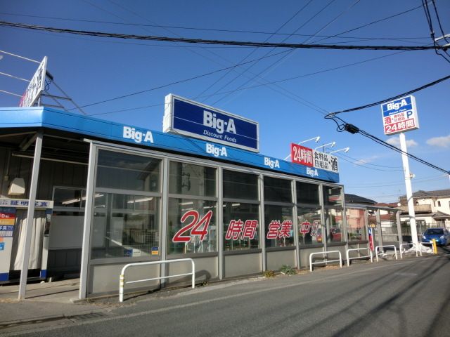 スーパー　ビッグ・エー千葉園生店（スーパー）まで529m