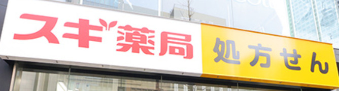ドラックストア　スギ薬局 新宿駅南店（ドラッグストア）まで656m