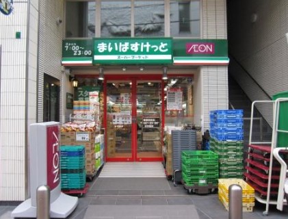 スーパー　まいばすけっと曙橋駅前店（スーパー）まで475m