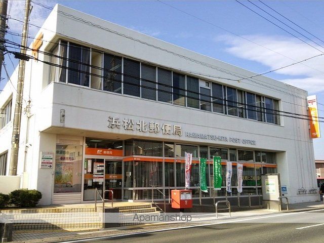 郵便局　浜松北郵便局（郵便局）まで550m