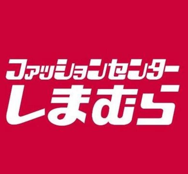 ショッピングセンター　ファッションセンターしまむら平和店（ショッピングセンター）まで843m