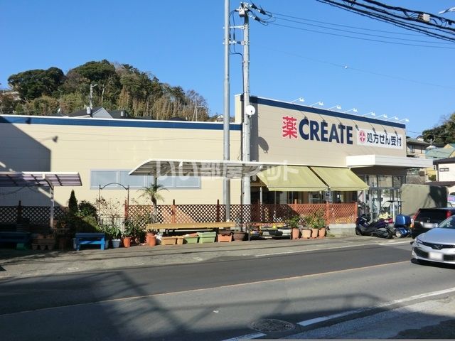 ドラックストア　クリエイトSD(エス・ディー) 横浜別所五丁目店（ドラッグストア）まで743m