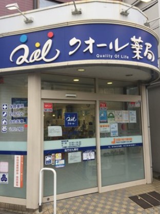 ドラックストア　クオール薬局駒沢店（ドラッグストア）まで1251m