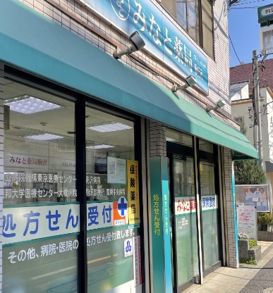 ドラックストア　みなと薬局 駒沢店（ドラッグストア）まで1256m