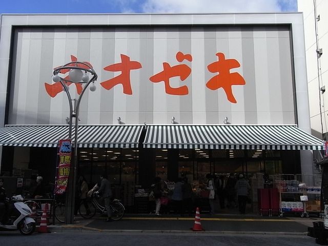 スーパー　スーパーオオゼキ東高円寺店（スーパー）まで336m