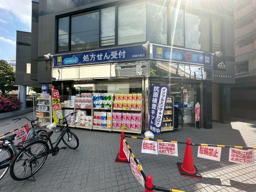 ドラックストア　ウエルシアビーンズ武蔵中原店（ドラッグストア）まで951m