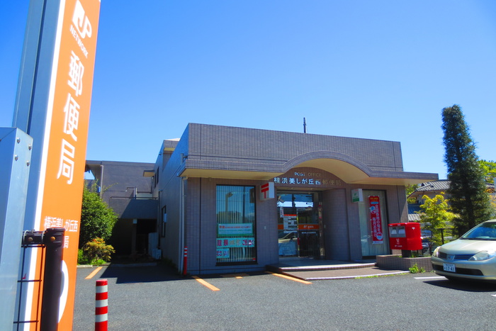 郵便局　横浜美しが丘西郵便局（郵便局）まで702m