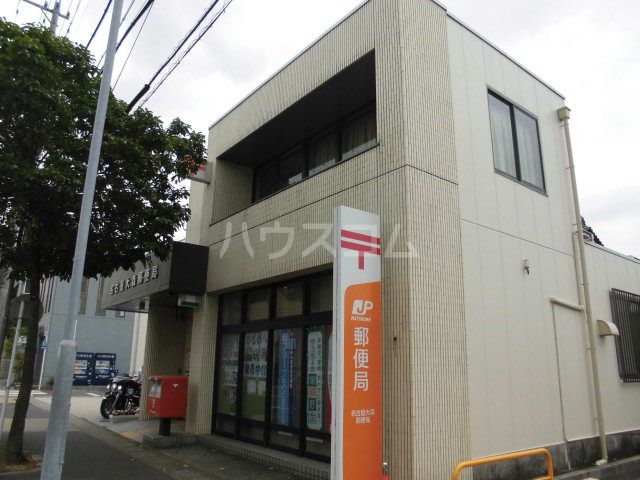 郵便局　名古屋大森郵便局（郵便局）まで250m