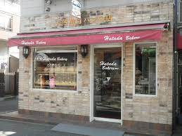 その他　Hatada Bakery(ハタダベーカリー)（その他）まで447m