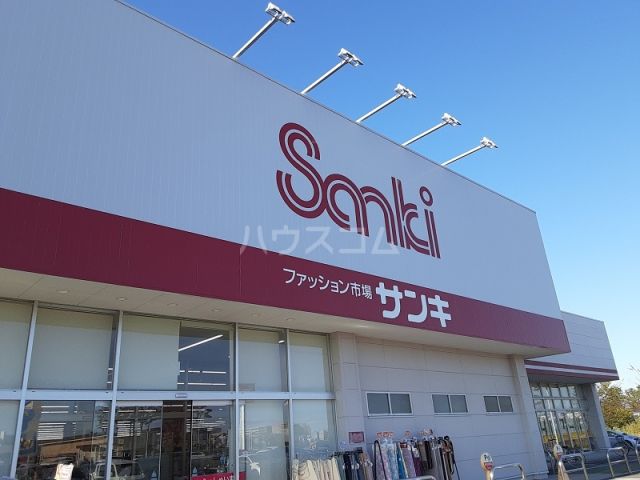 その他　サンキ研究学園店（その他）まで982m