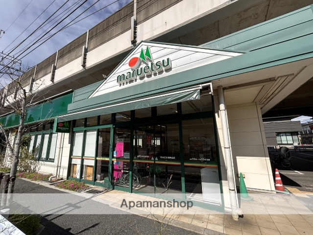 スーパー　マルエツ東中山店（スーパー）まで553m