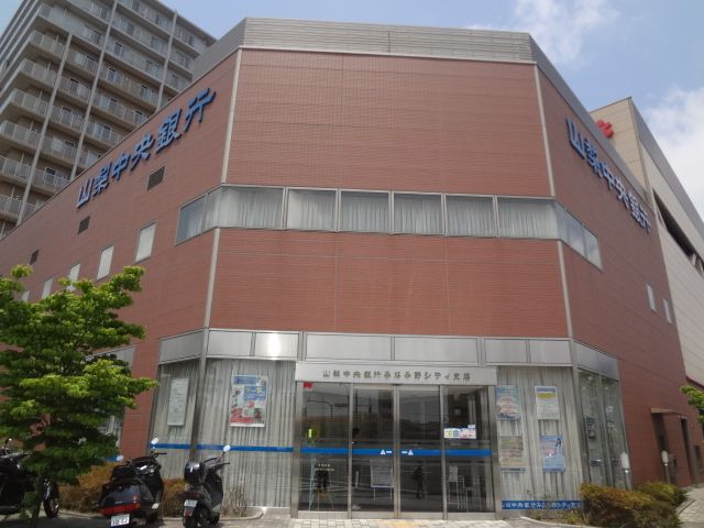 銀行　（株）山梨中央銀行 みなみ野シティ支店（銀行）まで647m