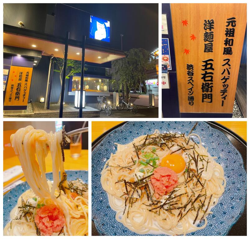 飲食店　五右衛門（飲食店）まで685m