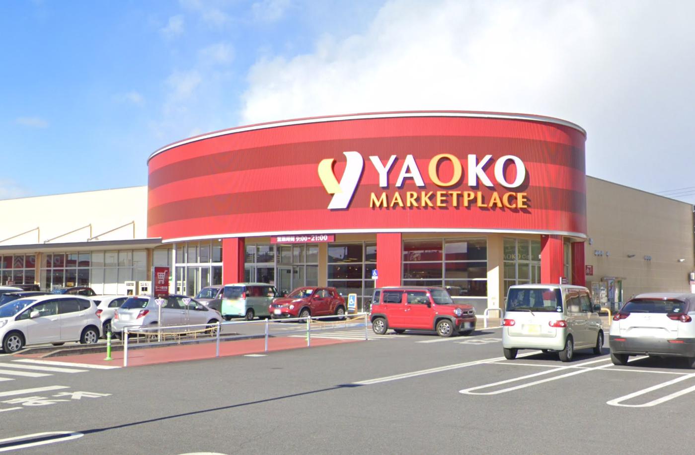 スーパー　ヤオコー 古河松並店（スーパー）まで1532m
