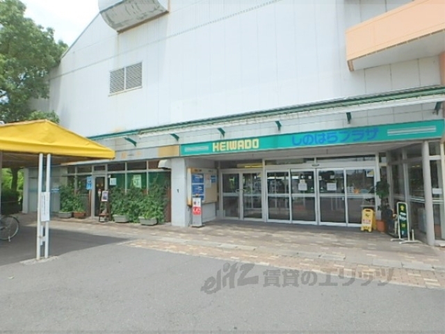 スーパー　平和堂篠原店（スーパー）まで140m