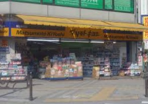 ドラックストア　薬 マツモトキヨシ 瑞江駅前店（ドラッグストア）まで293m