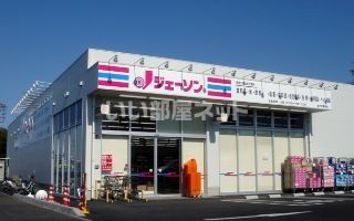 その他　ジェーソン 松戸河原塚店（その他）まで787m