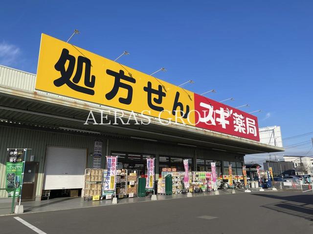 ドラックストア　スギドラッグ 川口西新井宿店（ドラッグストア）まで1014m