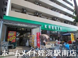 スーパー　ハイマートかどた室見本店（スーパー）まで711m
