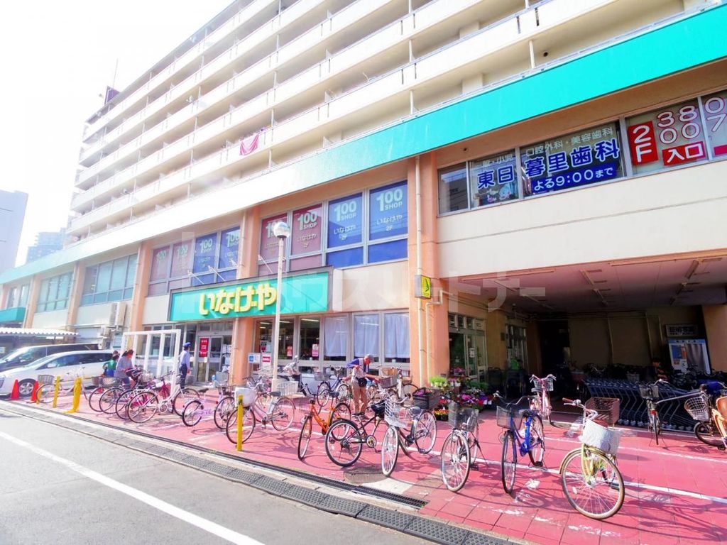スーパー　いなげや　荒川東日暮里店（スーパー）まで340m