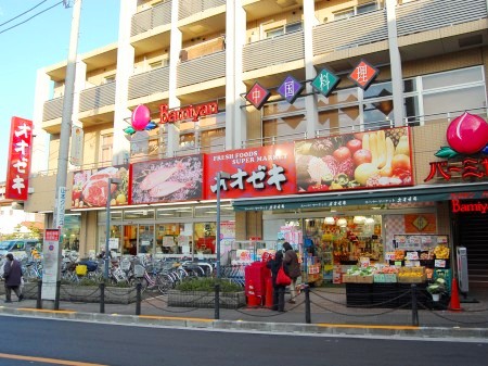 スーパー　オオゼキ八幡山店（スーパー）まで1212m
