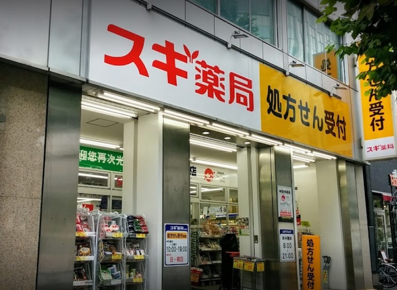 ドラックストア　スギ薬局八丁堀店（ドラッグストア）まで503m