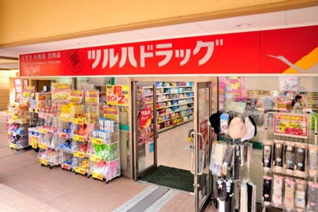 ドラックストア　ツルハドラッグ十日市場店（ドラッグストア）まで661m