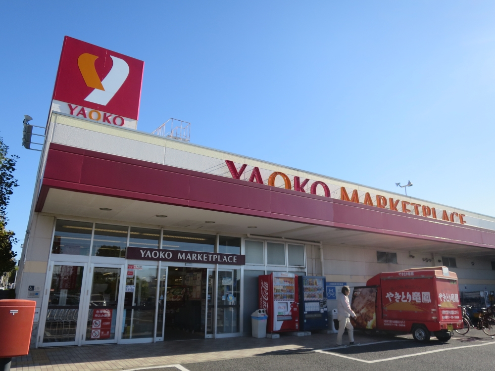 スーパー　（株）ヤオコー おゆみ野店（スーパー）まで198m