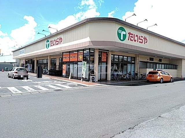 スーパー　たいらや鹿沼店（スーパー）まで1090m
