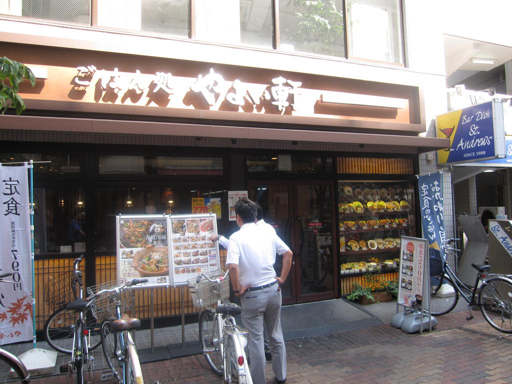 飲食店　やよい軒川口店（飲食店）まで286m
