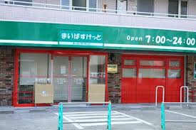 スーパー　まいばすけっと和田町駅前店（スーパー）まで931m