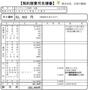 その他設備　初期費用見積