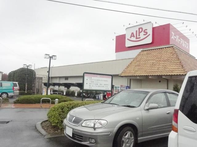 スーパー　スーパーアルプス恩方店（スーパー）まで1060m
