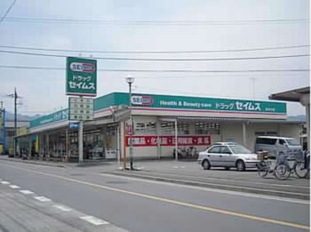 ドラックストア　ドラッグセイムス西寺方店（ドラッグストア）まで1580m