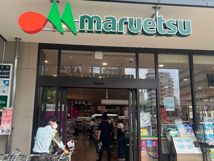 スーパー　マルエツ目黒店（スーパー）まで342m