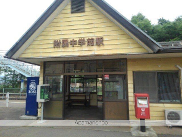 その他　附属中学前駅（その他）まで150m