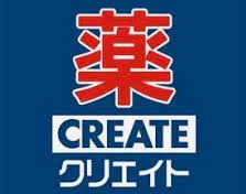 ドラックストア　クリエイトエス・ディー横浜山下公園店（ドラッグストア）まで316m