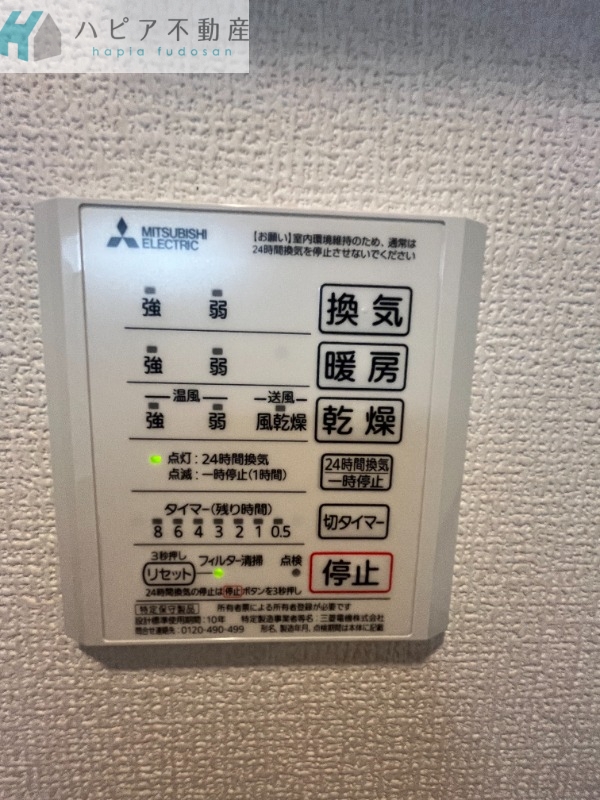 その他設備　浴室乾燥