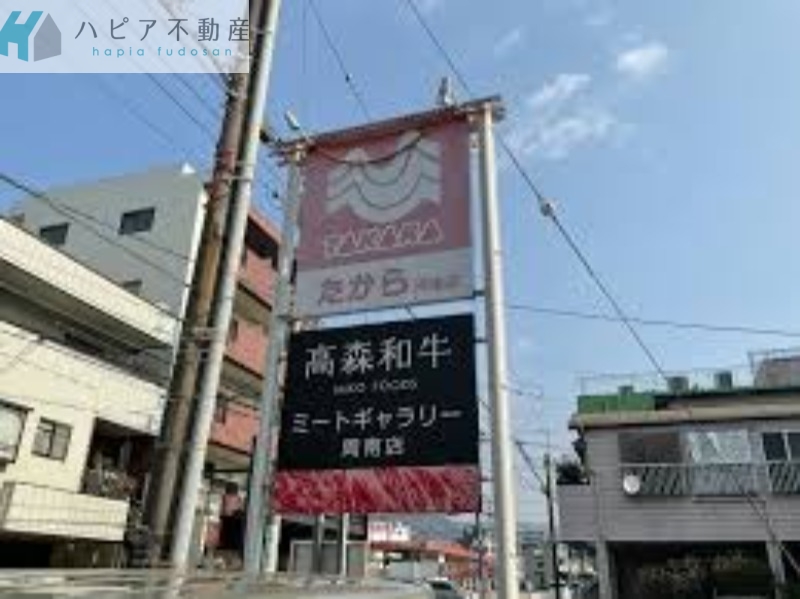 スーパー　スーパーたから河東店（スーパー）まで261m