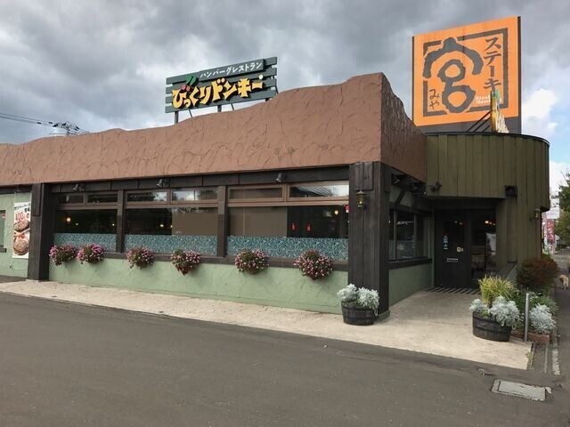 飲食店　びっくりドンキー西岡店（飲食店）まで1010m
