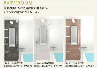 バス・シャワールーム