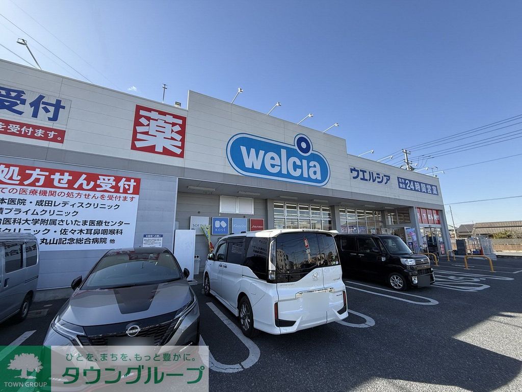 ドラックストア　ウェルシア深作店（ドラッグストア）まで500m