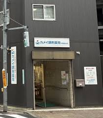 ドラックストア　カメイ調剤薬局中野南台店（ドラッグストア）まで390m