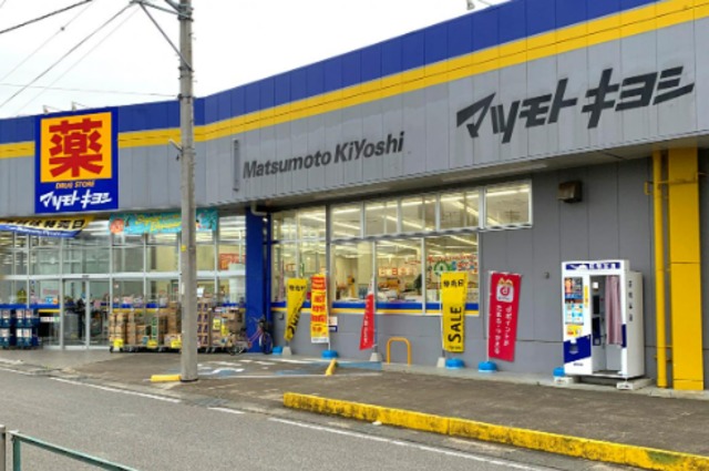 ドラックストア　マツモトキヨシ豊四季店（ドラッグストア）まで1032m
