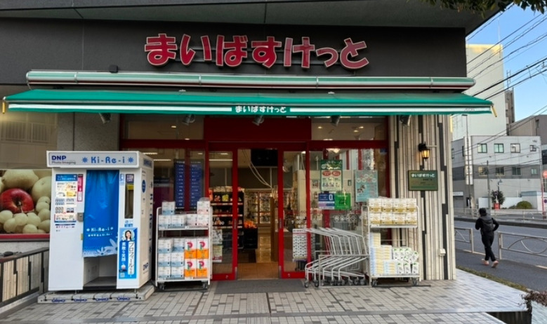 スーパー　まいばすけっと 青物横丁店（スーパー）まで403m