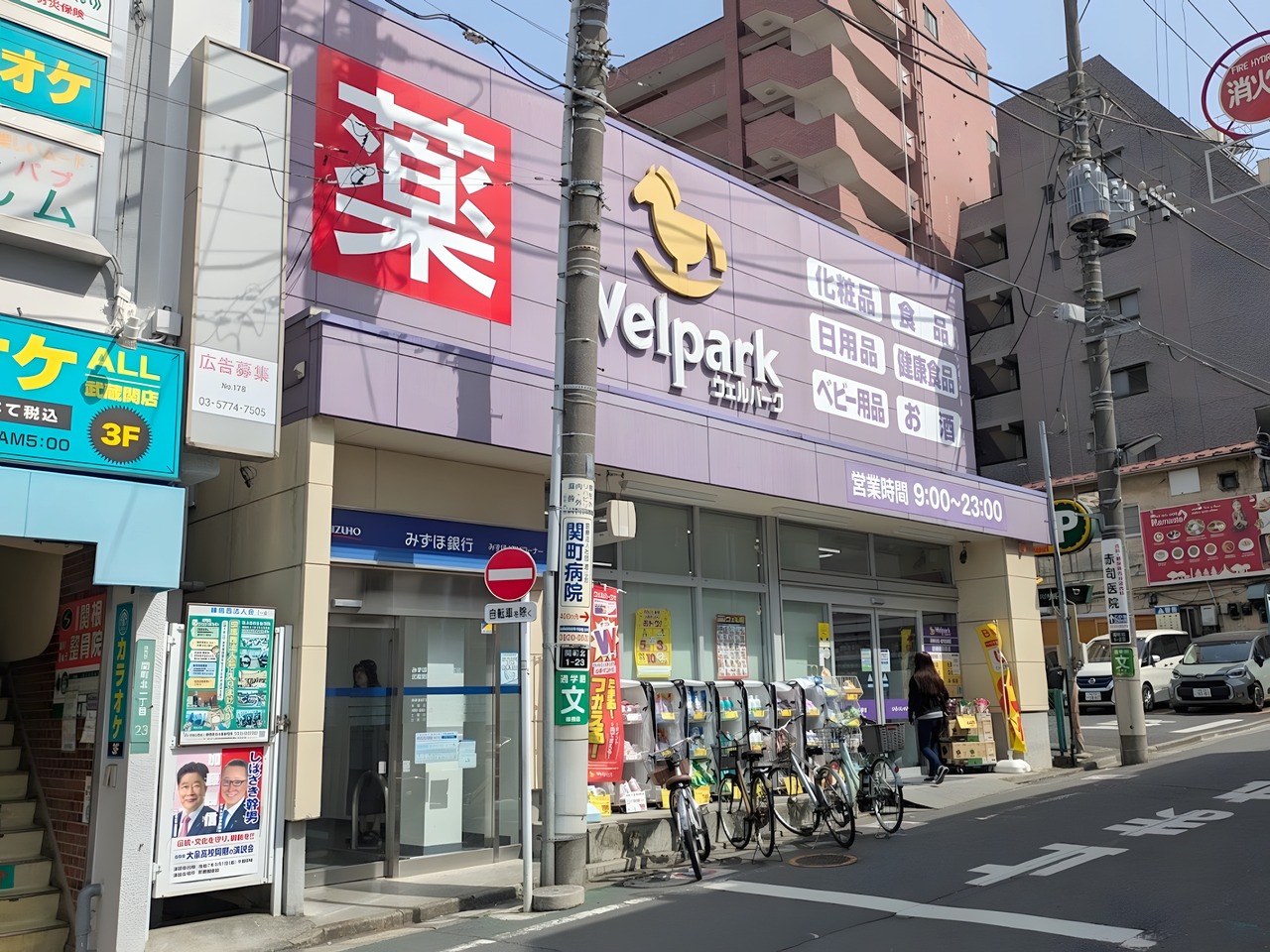 ドラックストア　ウェルパーク武蔵関駅前店（ドラッグストア）まで100m