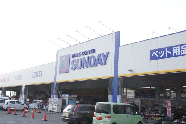 ホームセンター　サンデー大和吉岡店（ホームセンター）まで1250m