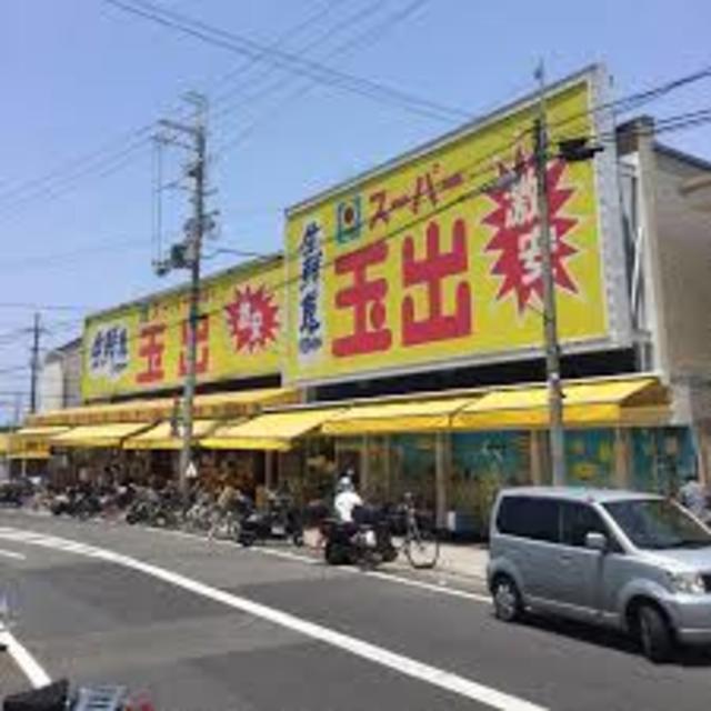 スーパー　スーパー玉出信太山店（スーパー）まで538m