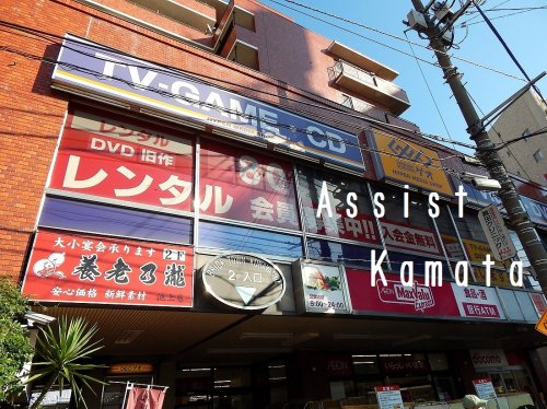 レンタルビデオ　ゲオ池上店（レンタルビデオ）まで757m