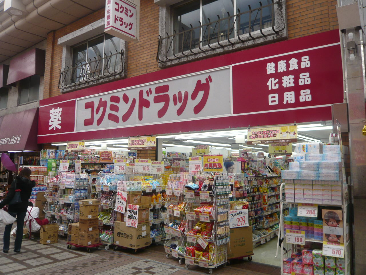 ドラックストア　コクミンドラッグ武蔵小山パルム店（ドラッグストア）まで173m